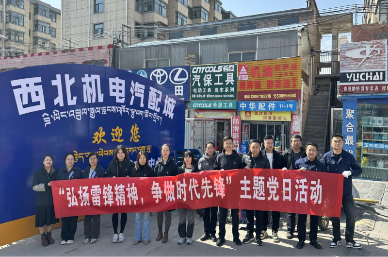三建公司黨支部、團支部聯(lián)合開展“雷鋒月”主題黨日、團日活動